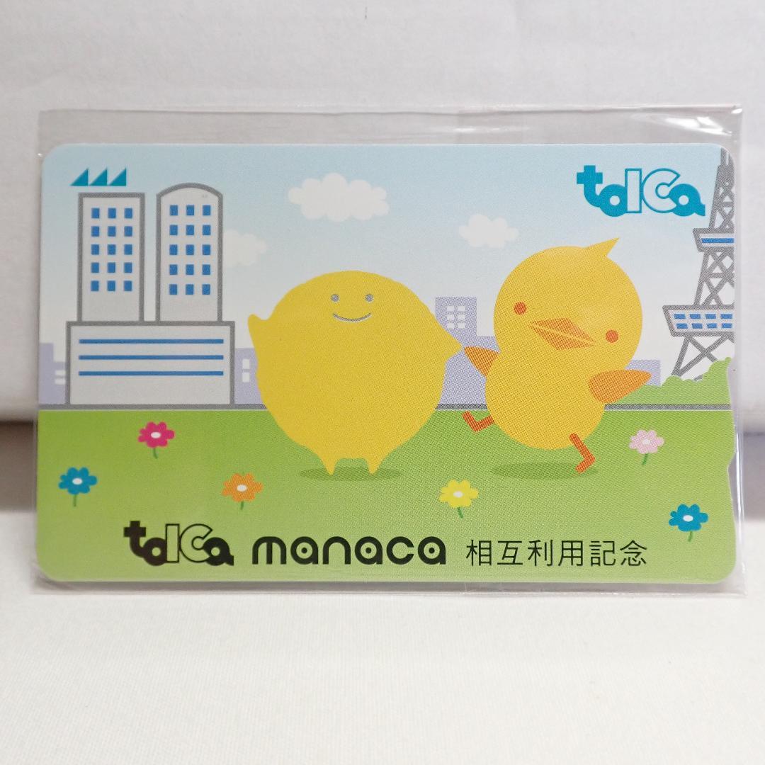 美品 manaca・toICa 相互利用記念 カード 限定 ツインタワーver