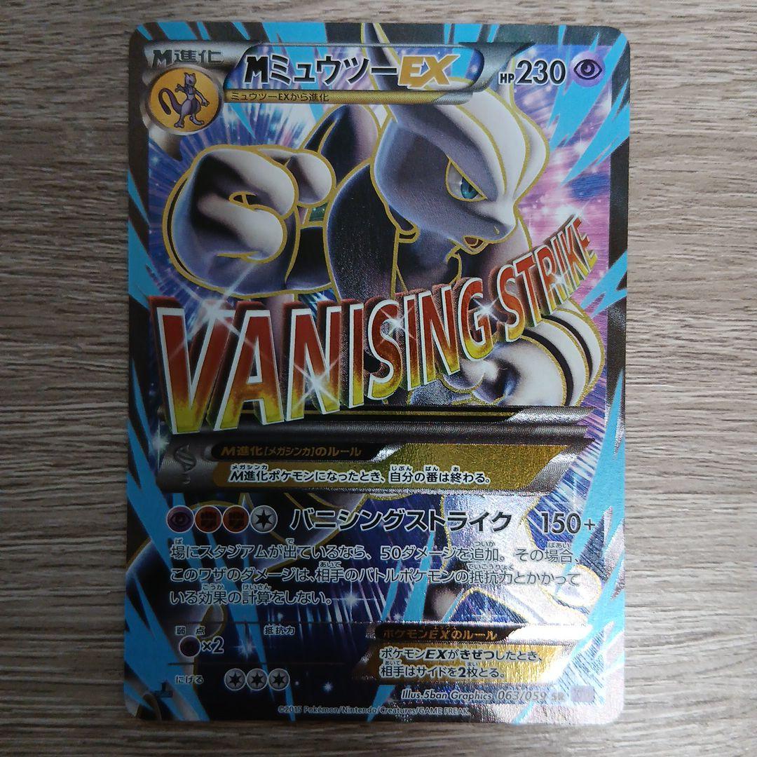 MミュウツーEX SR 青い衝撃 063/059 ポケモンカードゲーム