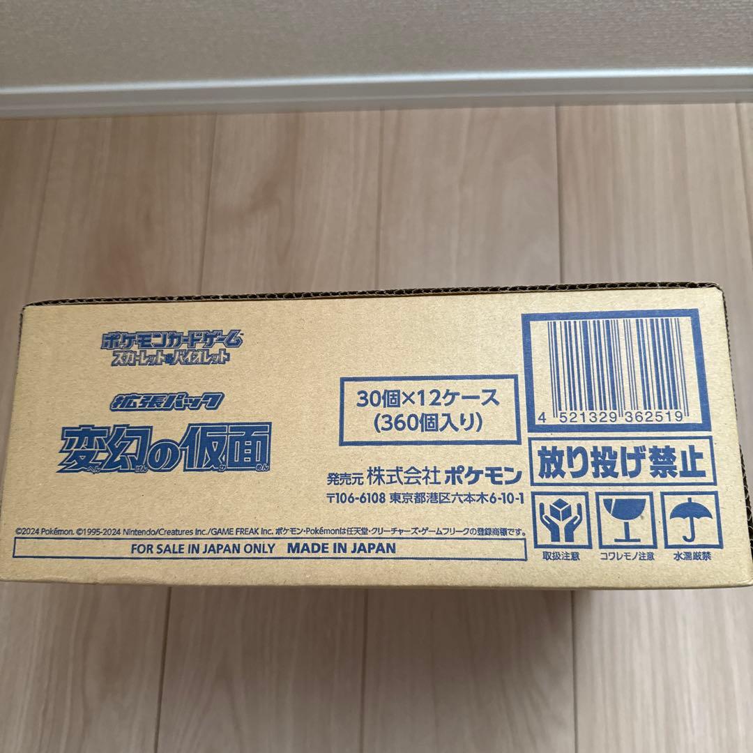 変幻の仮面 カートン　ダンボール破れあり