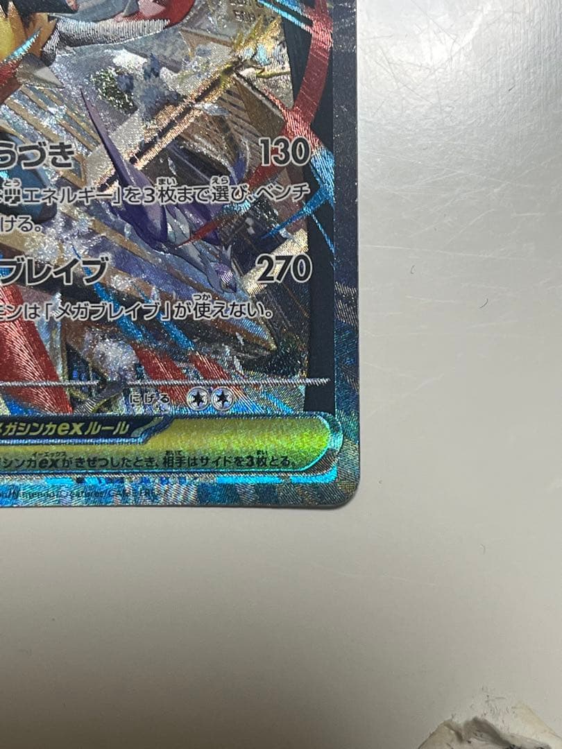 メガルカリオEX sar