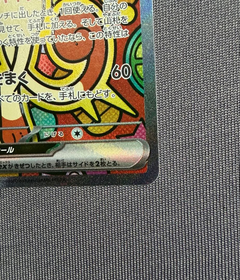 ニャースex SAR M3 ムニキスゼロ 114/80