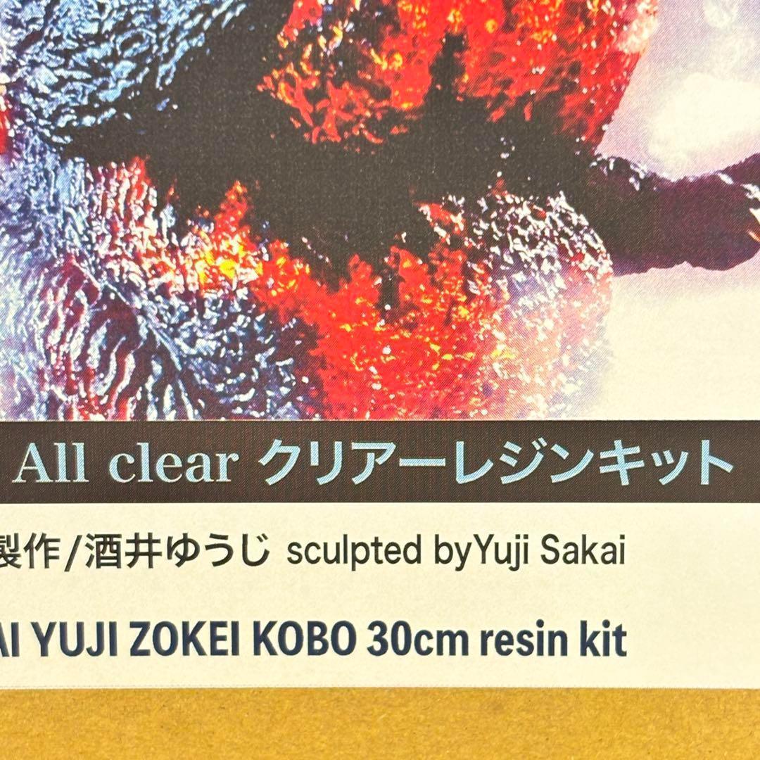 ゴジラ1995 香港上陸　酒井ゆうじ造形工房 30cmオールクリアレジンキット