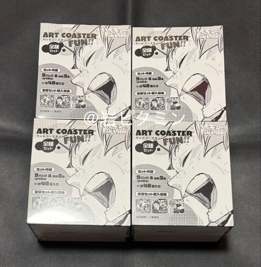 ハイキュー　ファンパーク　アートコースター全種セット未開封４箱　るんるんバザール