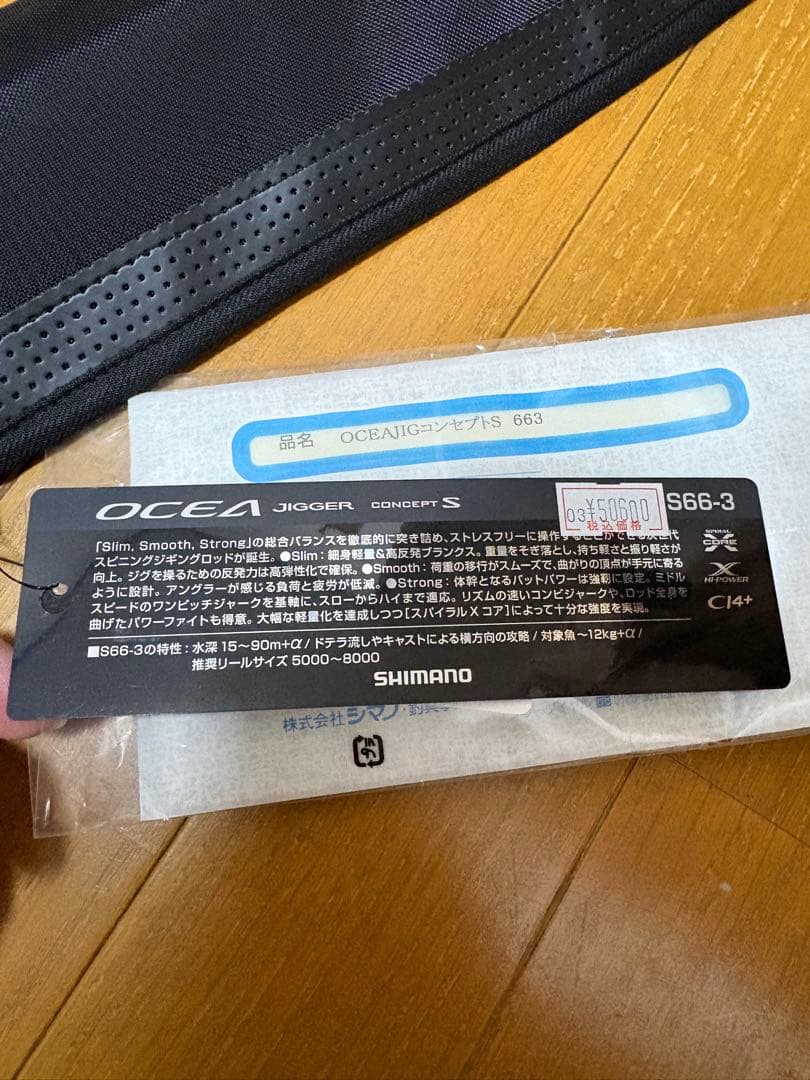 週末値下げ！美品！オシアジガーコンセプトS S66-3