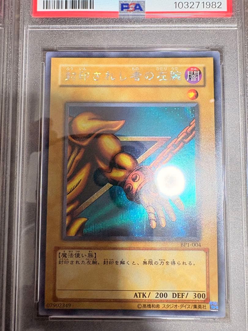 BP1 ビギナーズパック　封印されしエクゾディア　シク　5枚セット　psa 連番