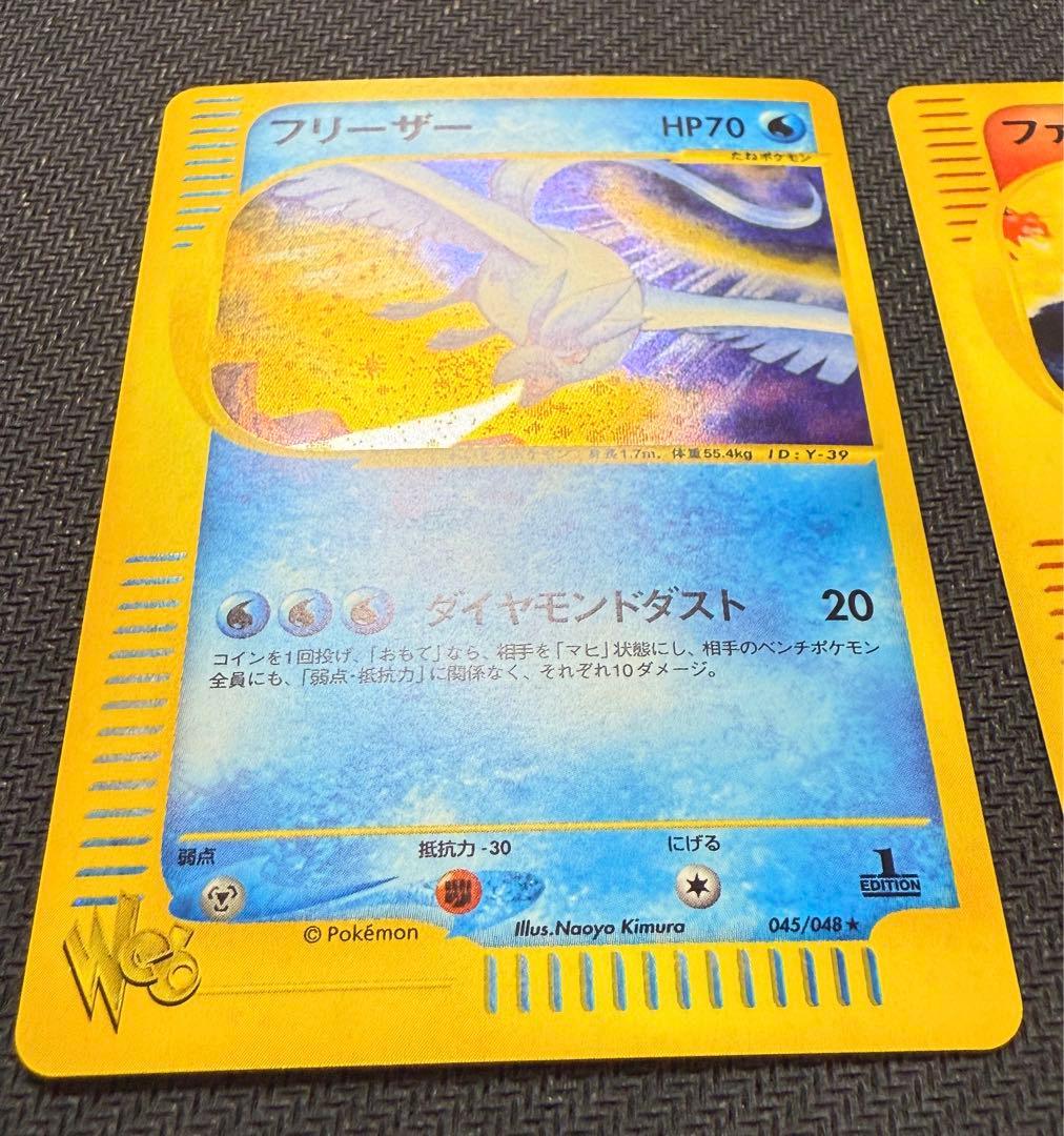 ポケモンカード web 1ed フリーザー サンダー ファイヤー キラ e