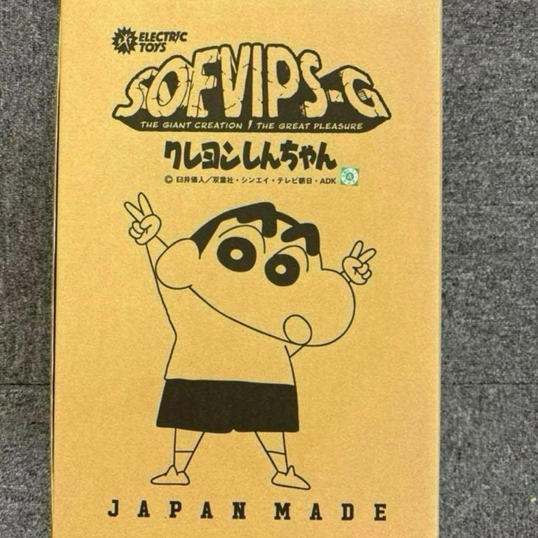 sofvips-g野原しんのすけ　クレヨンしんちゃん　ソフビ
