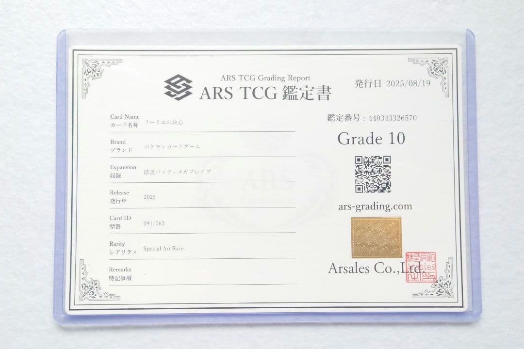 【ARS10】リーリエの決心 SAR