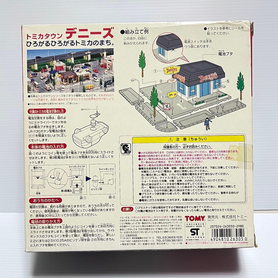 【希少・完品】トミカタウン デニーズ 【箱・付属品完備】