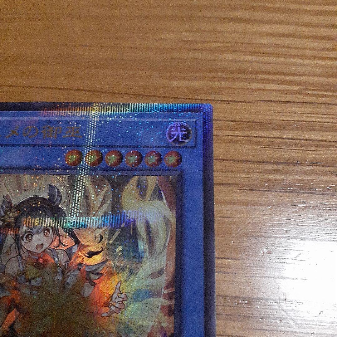 オオヒメの御巫　絵違い　ウルトラパラレル　遊戯王