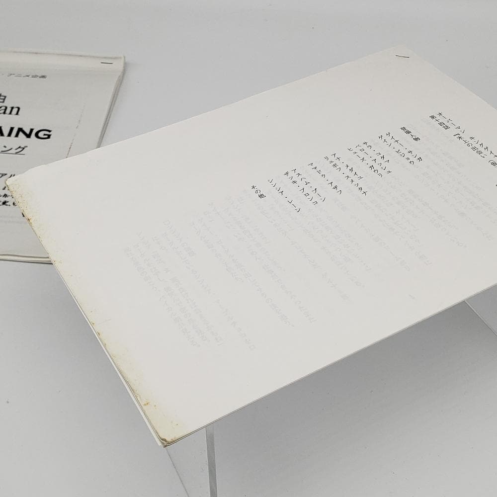 キングゲイナー企画書+第14話「氷上の出会い（仮）」台本第二稿　富野由悠季