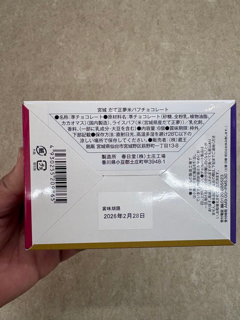 宮城 だて正夢 米パフチョコレート1箱6個入り　40箱セット