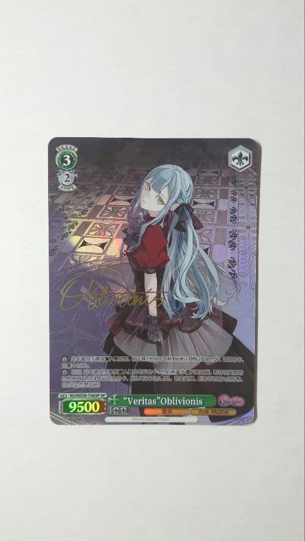 “Veritas”オブリビオニス 簡体中国版原点限定