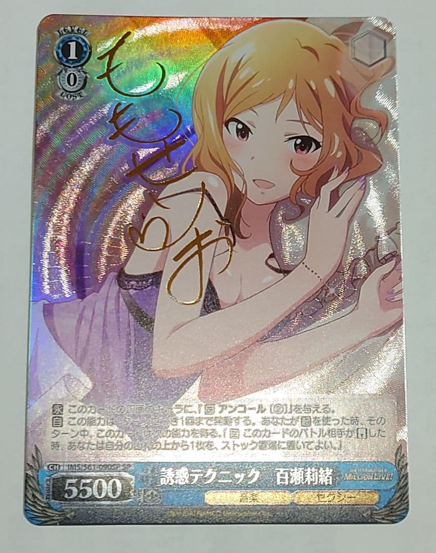 ヴァイスシュヴァルツ 誘惑テクニック 百瀬莉緒 SP サイン