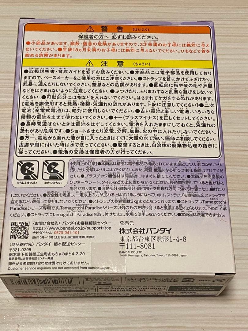 【新品未開封】たまごっちパラダイス