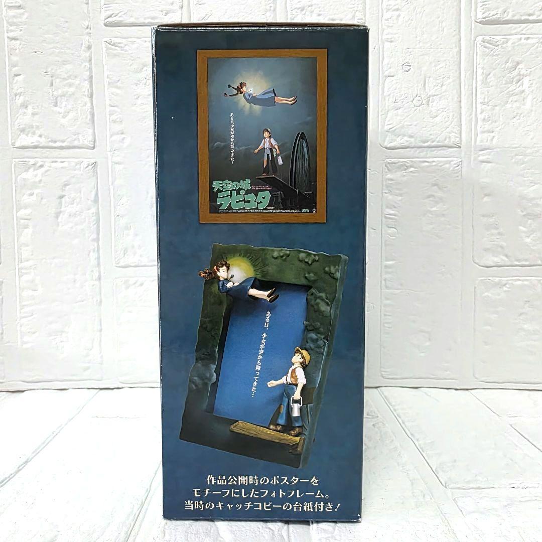 【天空の城ラピュタ】ポスターフォトフレーム　箱あり　未使用　希少