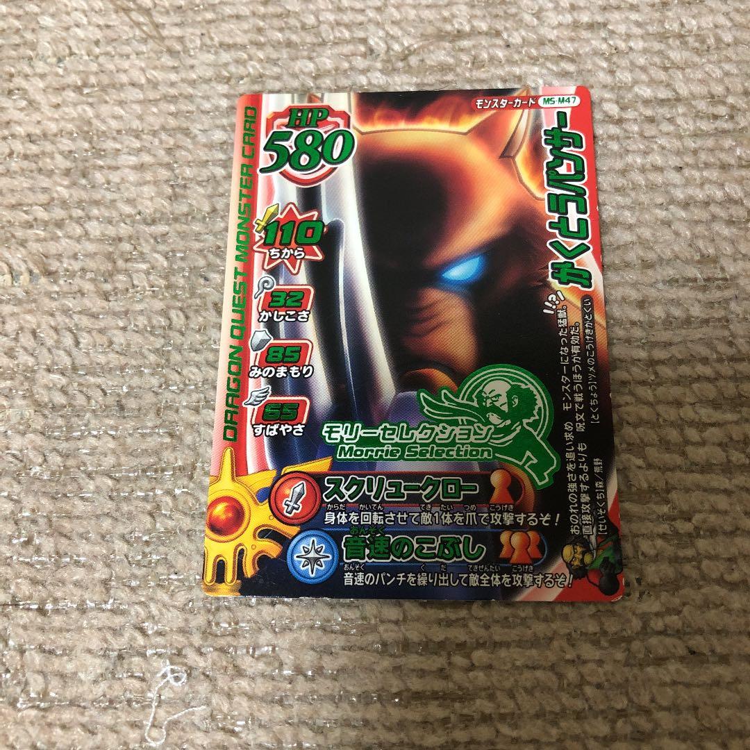 ドラゴンクエスト モンスターバトルロード カード