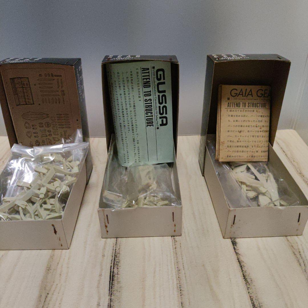 1/220　ガイア・ギア　ガンダム　3点セット　ガレージキット　 正規品