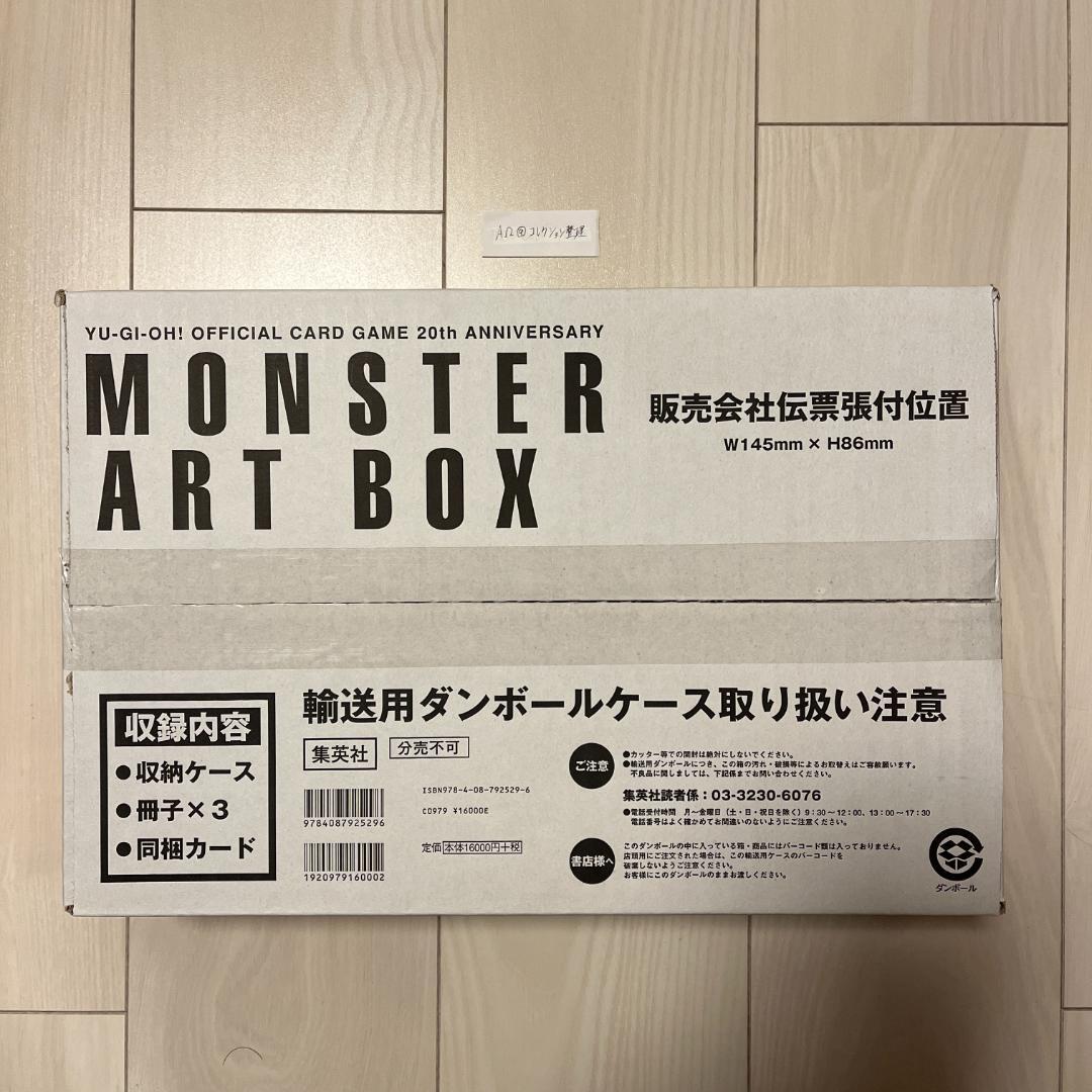 遊戯王 MONSTER ART BOX
