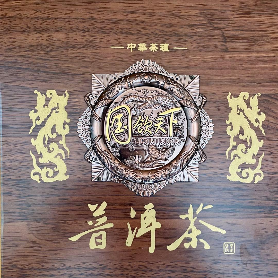 古樹普洱茶 350g 木箱入り 1998年製