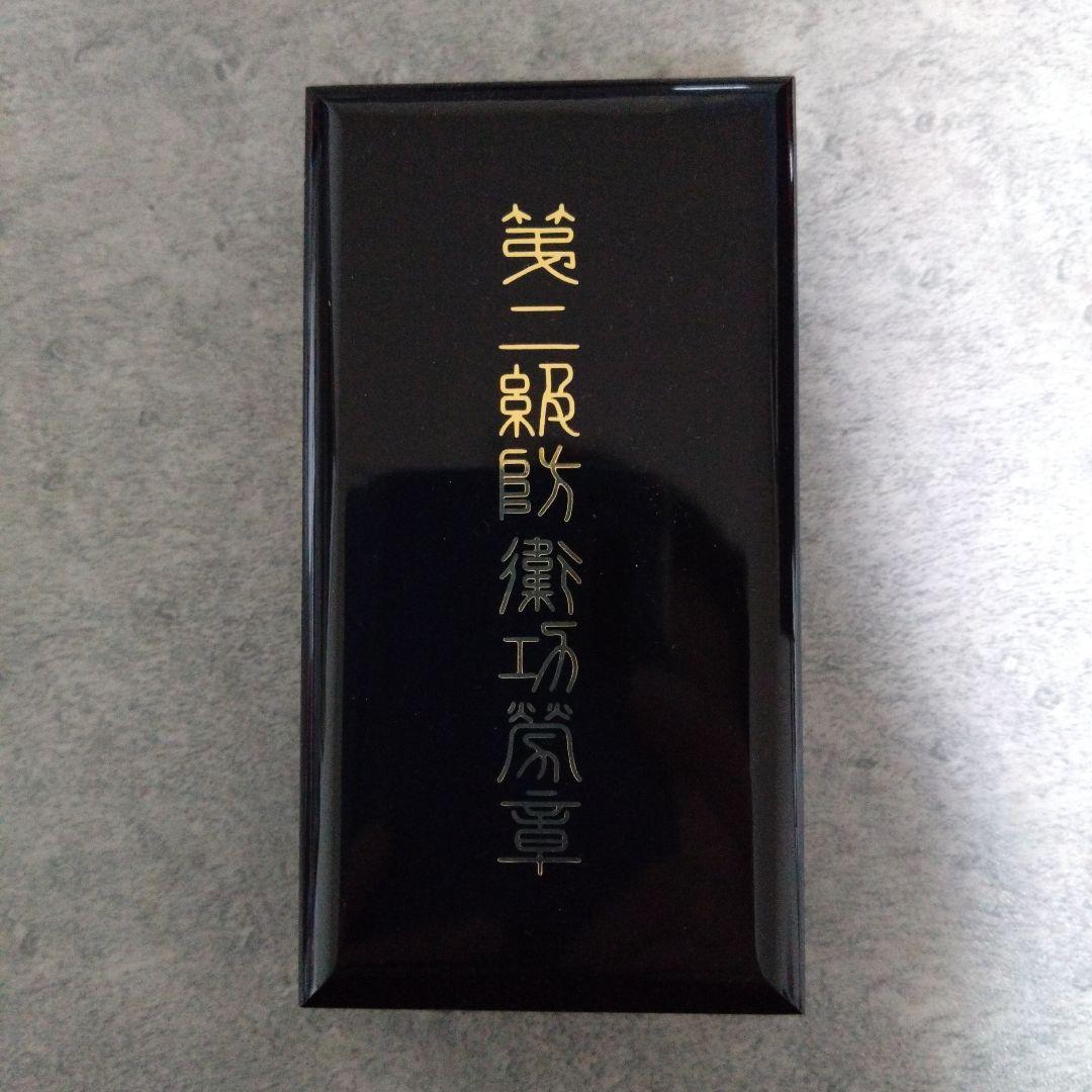 第2級防衛功労章