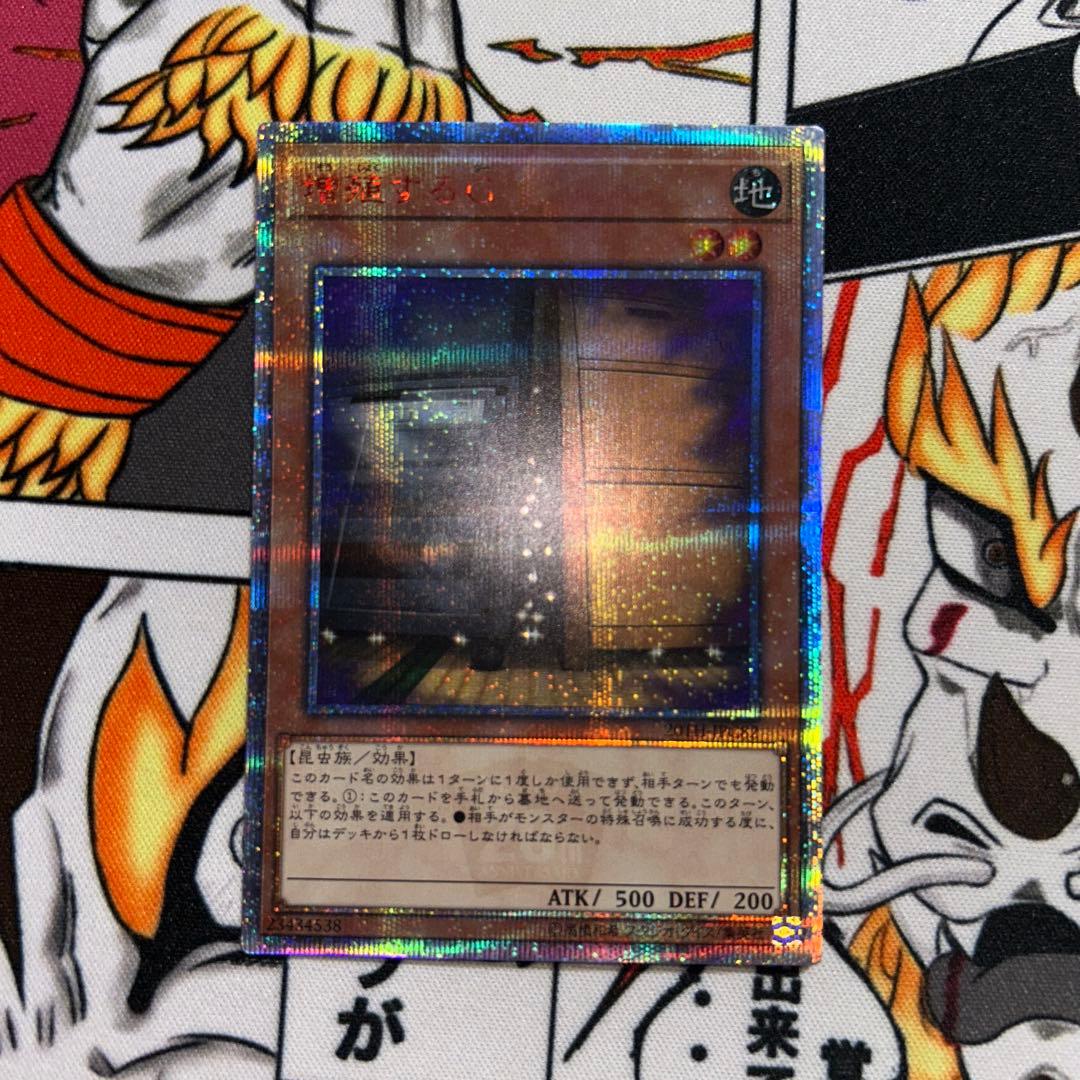 遊戯王　増殖するG 20thシークレット