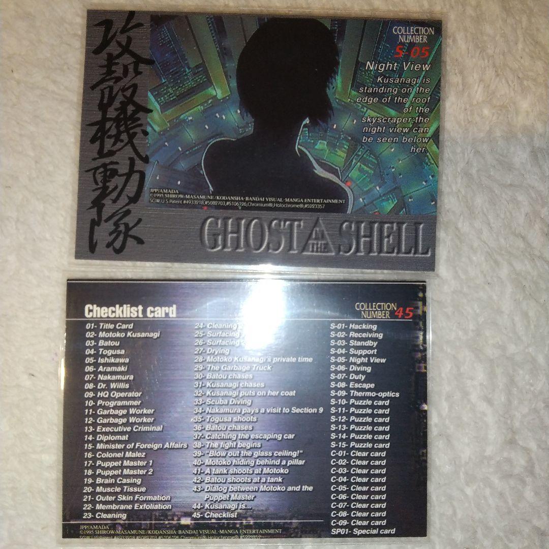 攻殻機動隊 クロミウム仕様のカード　まとめ売りセット