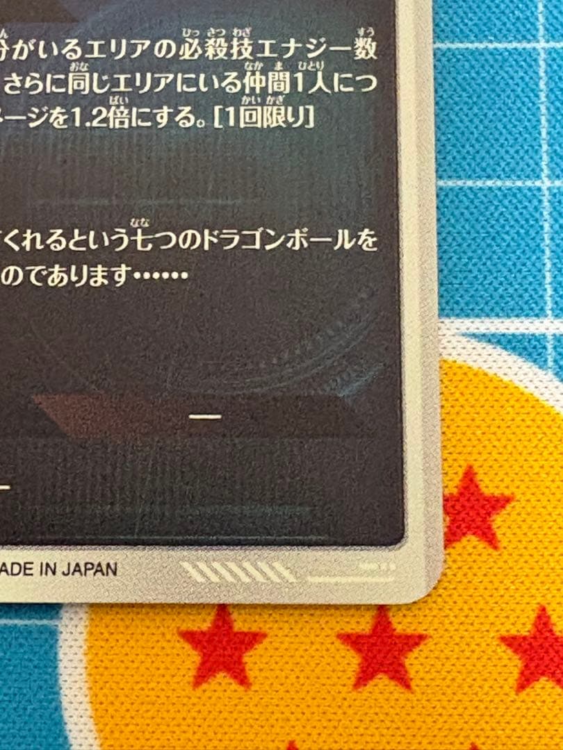 ドラゴンボールスーパーダイバーズ　EX2-009 孫悟空　少年期　パラレル