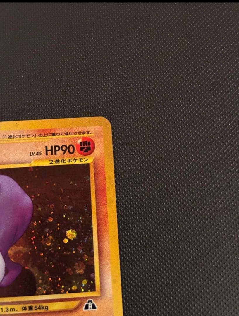 旧裏　極上美品　ニョロボン　十字ホロ　★neo 遺跡をこえて　センタリング○