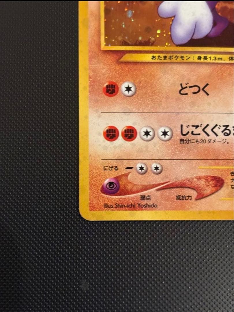 旧裏　極上美品　ニョロボン　十字ホロ　★neo 遺跡をこえて　センタリング○