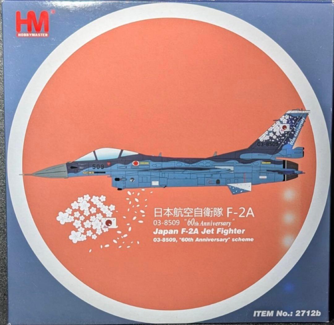 1/72航空自衛隊F-2A 60th Anniversary 509号機