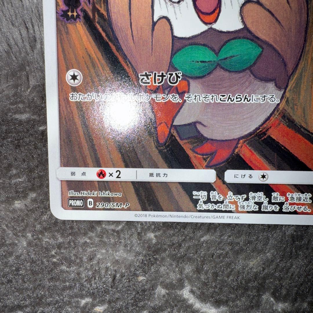 即日発送☆ポケモンカード モクロー ムンク プロモ 正規品 希少