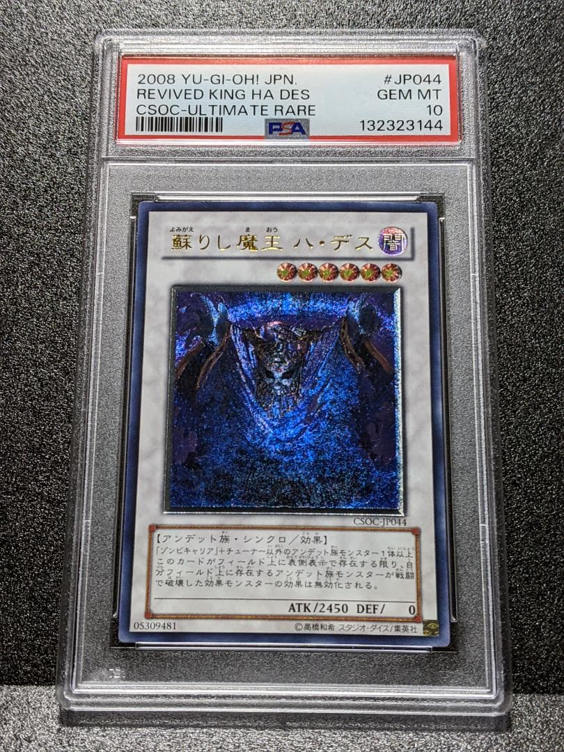 PSA10 蘇りし魔王ハ・デス １枚 DZI 遊戯王 レリーフ CSOC
