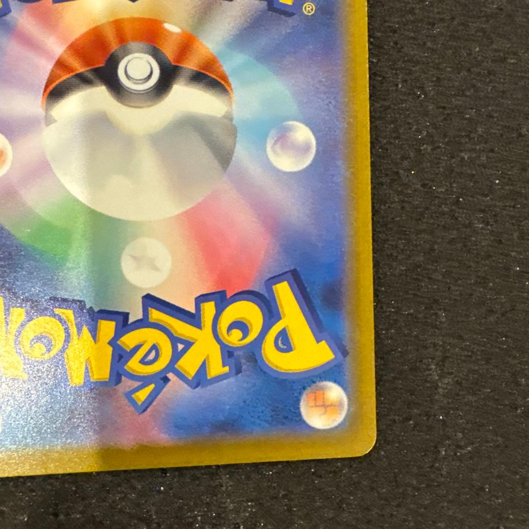 メガカイリューex SAR ポケモンカードゲーム　246/193 極美品