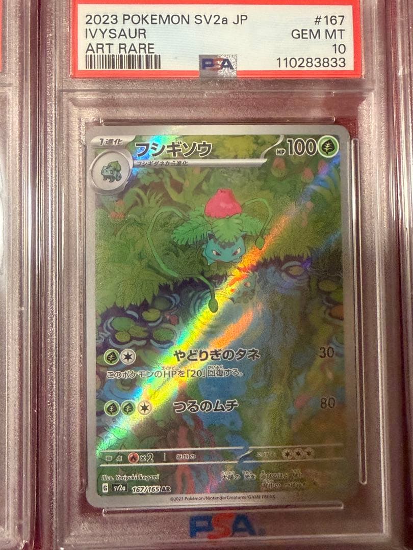 PSA10 151 御三家　進化ライン　3連番✖️3 ポケモンカード