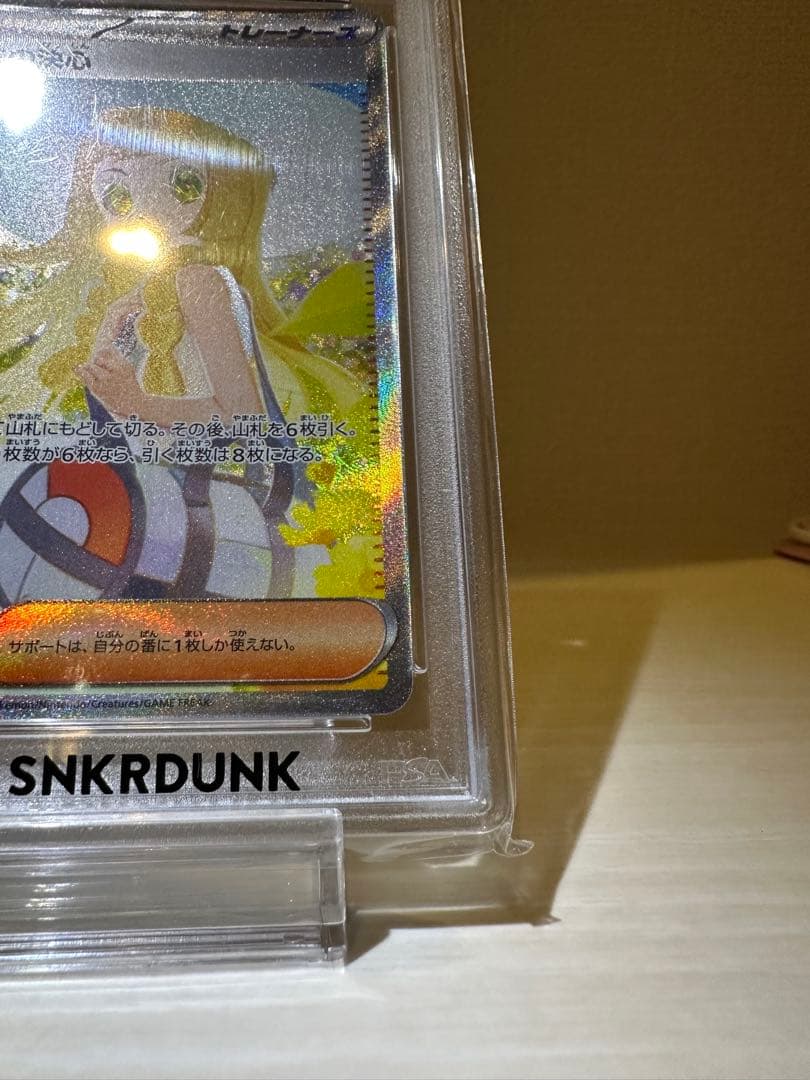 【PSA 10】リーリエの決心スニダンガチャ自引き品