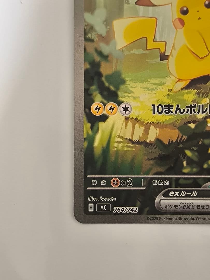 【週末までセール中】ピカチュウex SAR仕様 スタートデッキ100