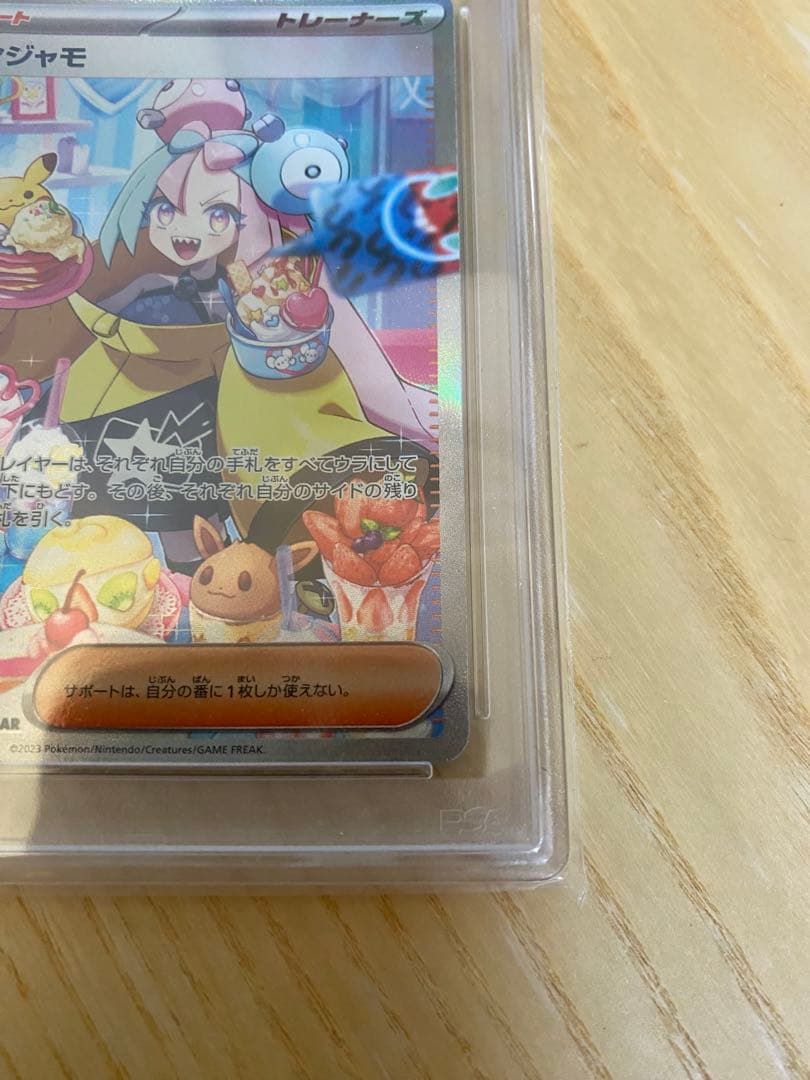 PSA10 ナンジャモ SAR SV2D クレイバースト 096/071