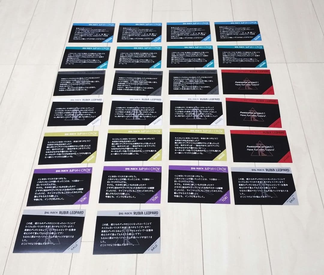 DIG-ROCK　まるくじ　特典　カード　26枚セット