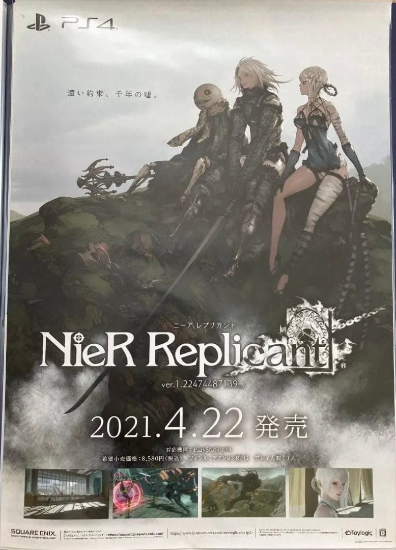 希少　店頭用　ニーア レプリカント　NieR Replicant　販促ポスター