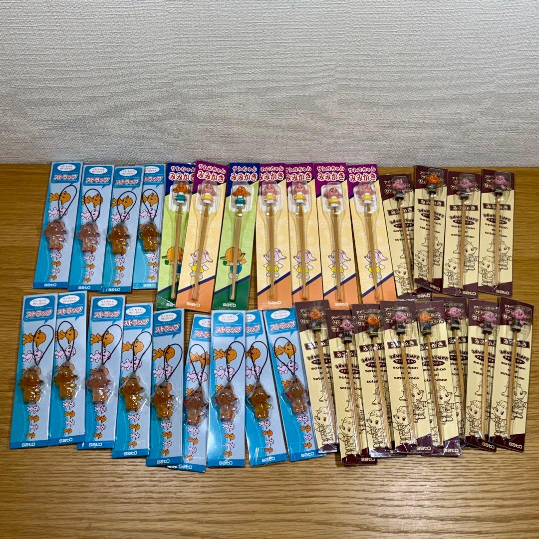 佐藤製薬　サトちゃん　サトコちゃん　耳かき＆ストラップ　まとめ売り