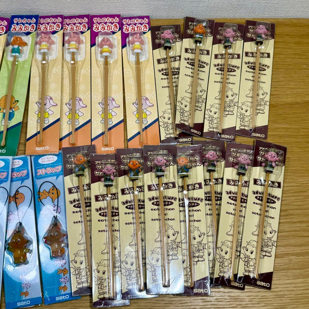 佐藤製薬　サトちゃん　サトコちゃん　耳かき＆ストラップ　まとめ売り