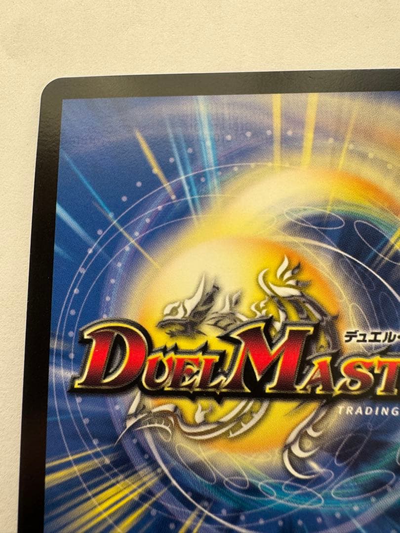 デュエルマスターズ　ブラックアビスベル＝ジャシン帝