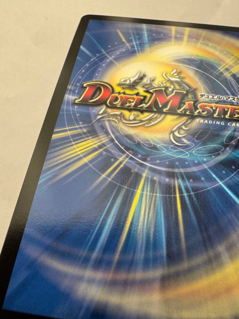 デュエルマスターズ　ブラックアビスベル＝ジャシン帝