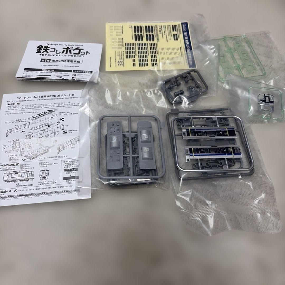 225系100番台　Aシート　シークレット　鉄コレポケット