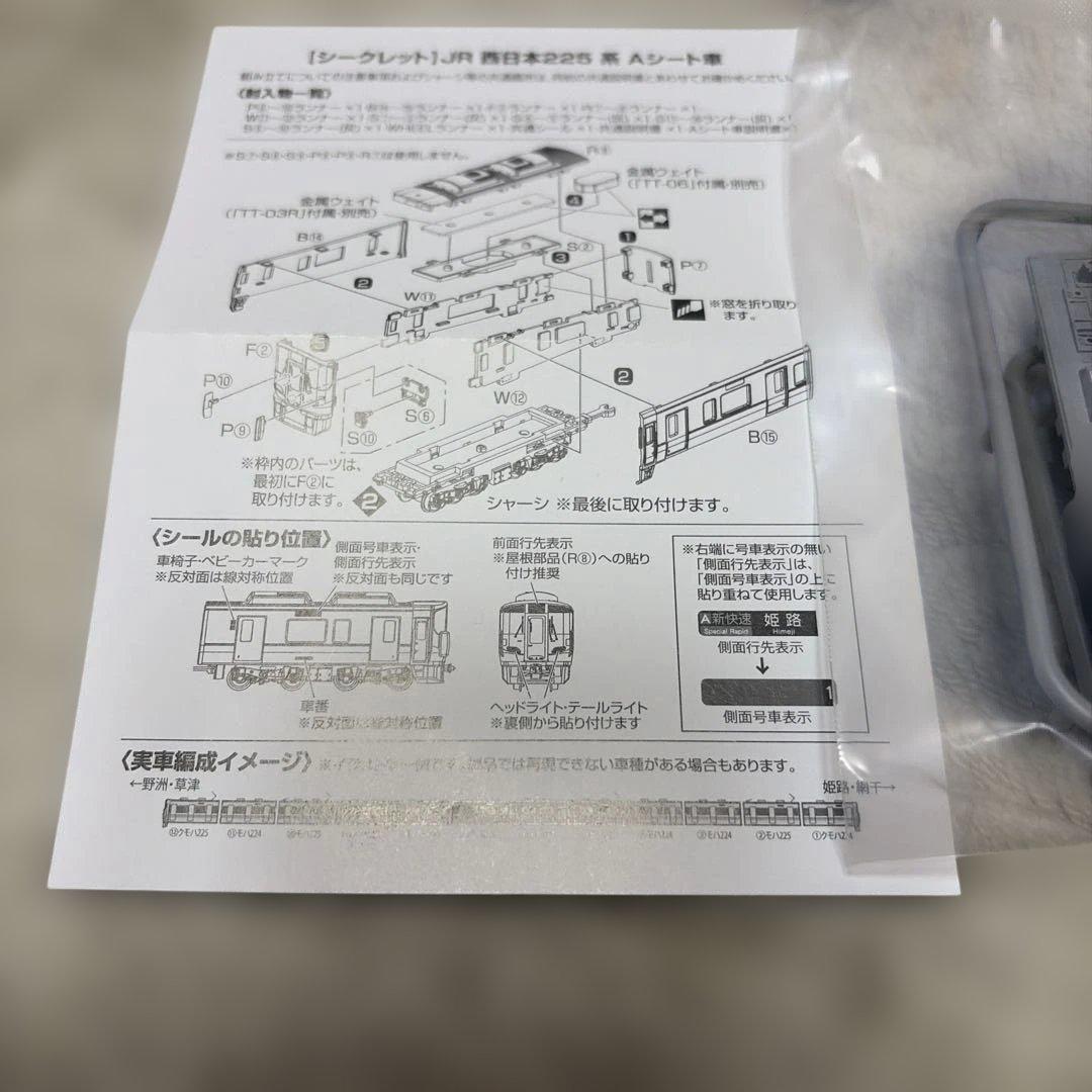 225系100番台　Aシート　シークレット　鉄コレポケット