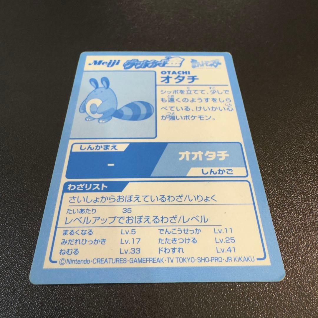 ポケモン ゲットカード金　8枚　Meiji まとめ売り