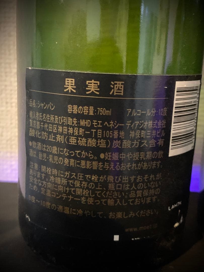 Moët & Chandon モエ・インペリアル ブリュット 750ml