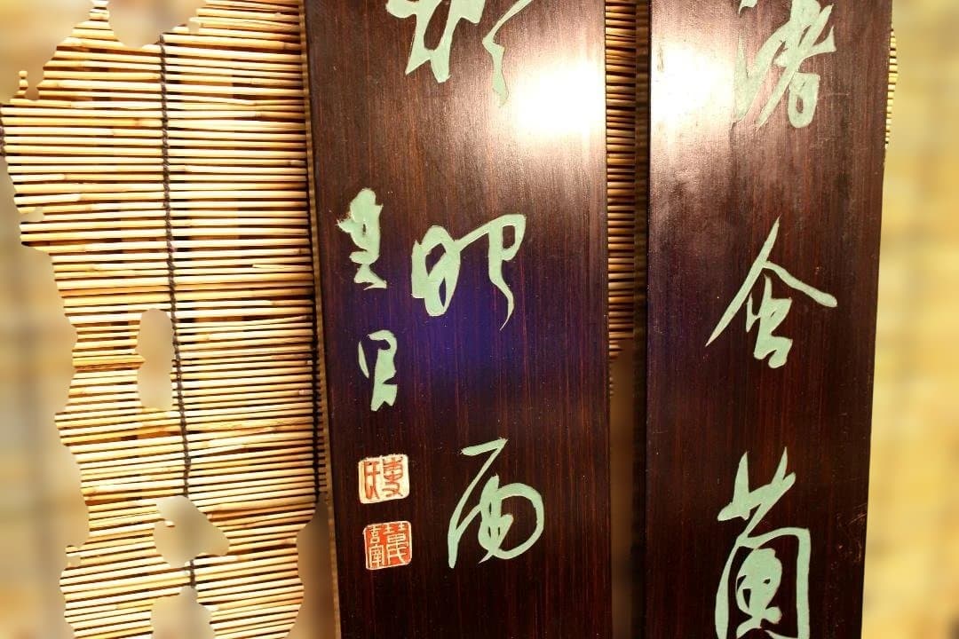 木製掛軸 伝統的な書道作品 明・董其昌　五言絶句木彫古掛軸