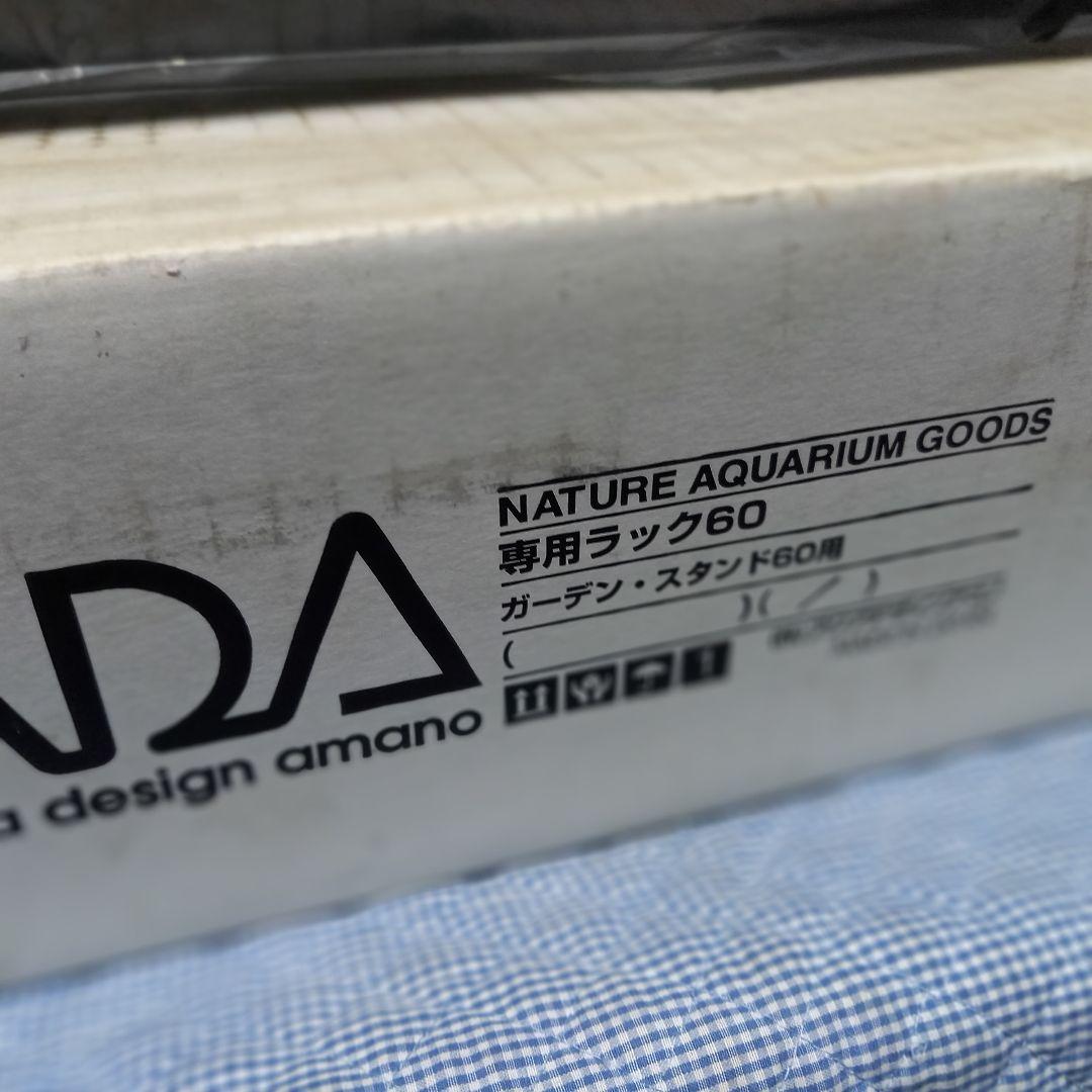 ADA ガーデン スタンド60用 専用ラック 旧ロゴ